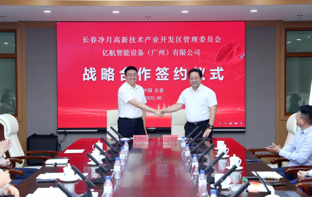 净月高新区与亿航智能进行战略合作签约