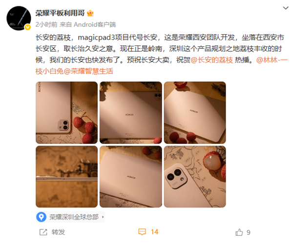 荣耀MagicPad 3真机首秀!13.3英寸屏 超薄机身塞下业界最大电池