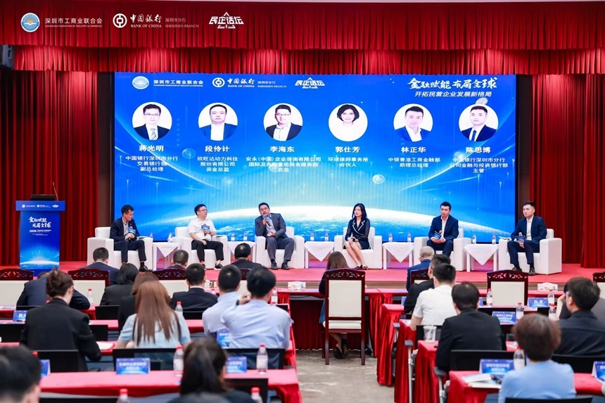 围绕民营企业“出海”等议题展开实务研讨