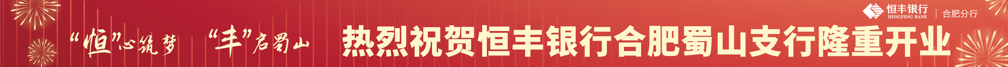 恒丰银行