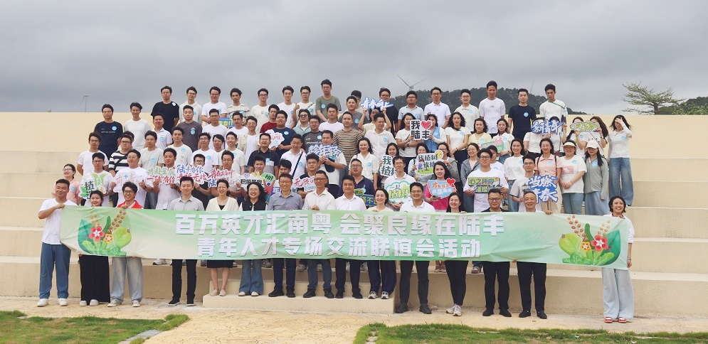 百万英才汇南粤|青年才俊汇聚陆丰，郊野公园内共话未来
