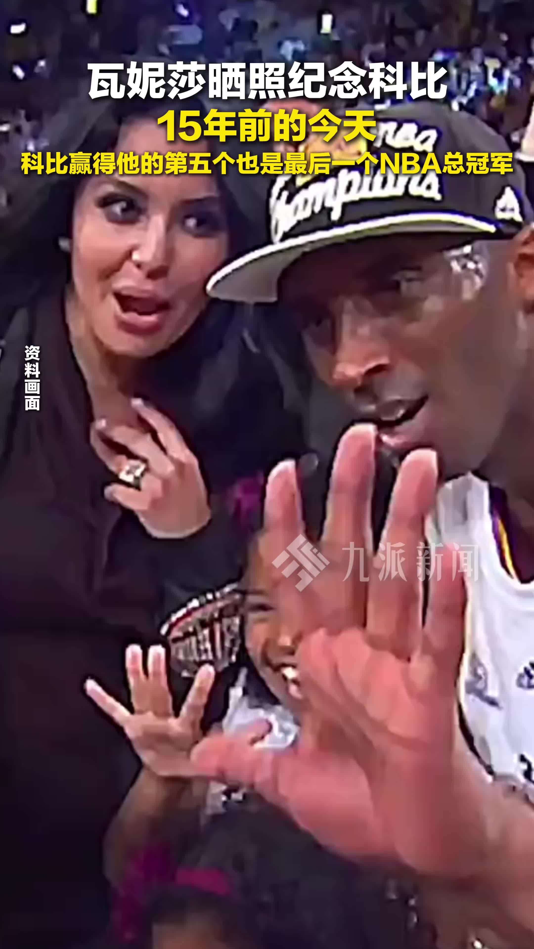 科比遗孀瓦妮莎晒照纪念科比