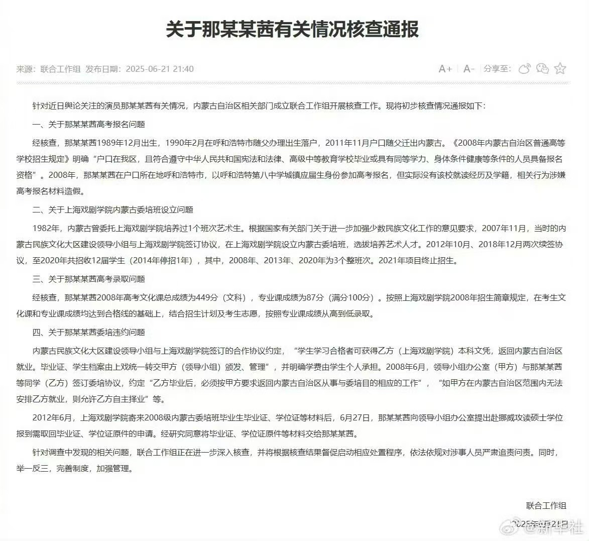 那尔那茜涉嫌高考报名材料造假 三部待播作品或受牵连