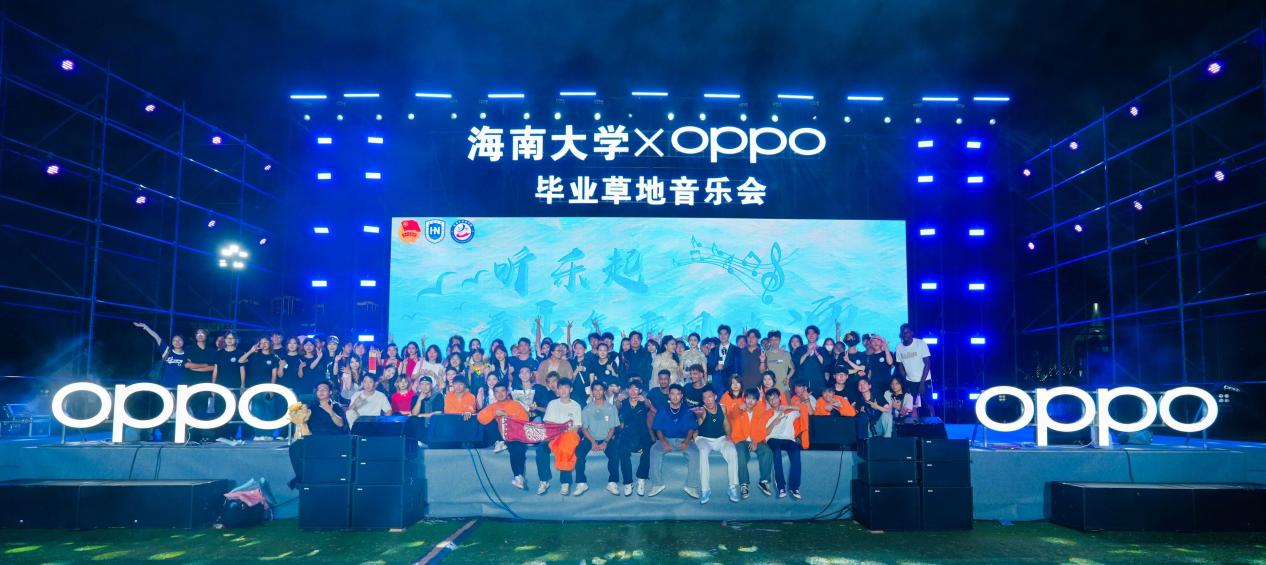 海南大学X OPPO 2025届毕业草地音乐会温情上演