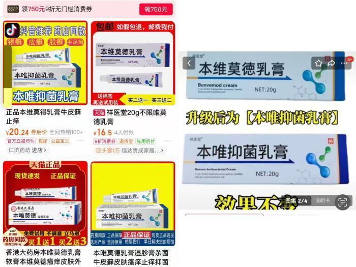 某电商平台买药页面