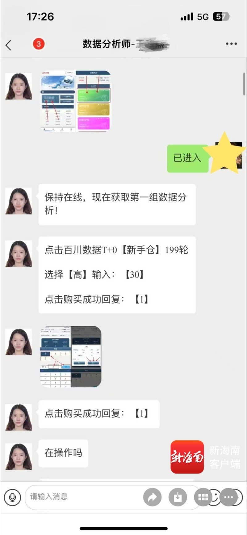 诈骗人员实施诈骗的聊天记录截图。警方供图
