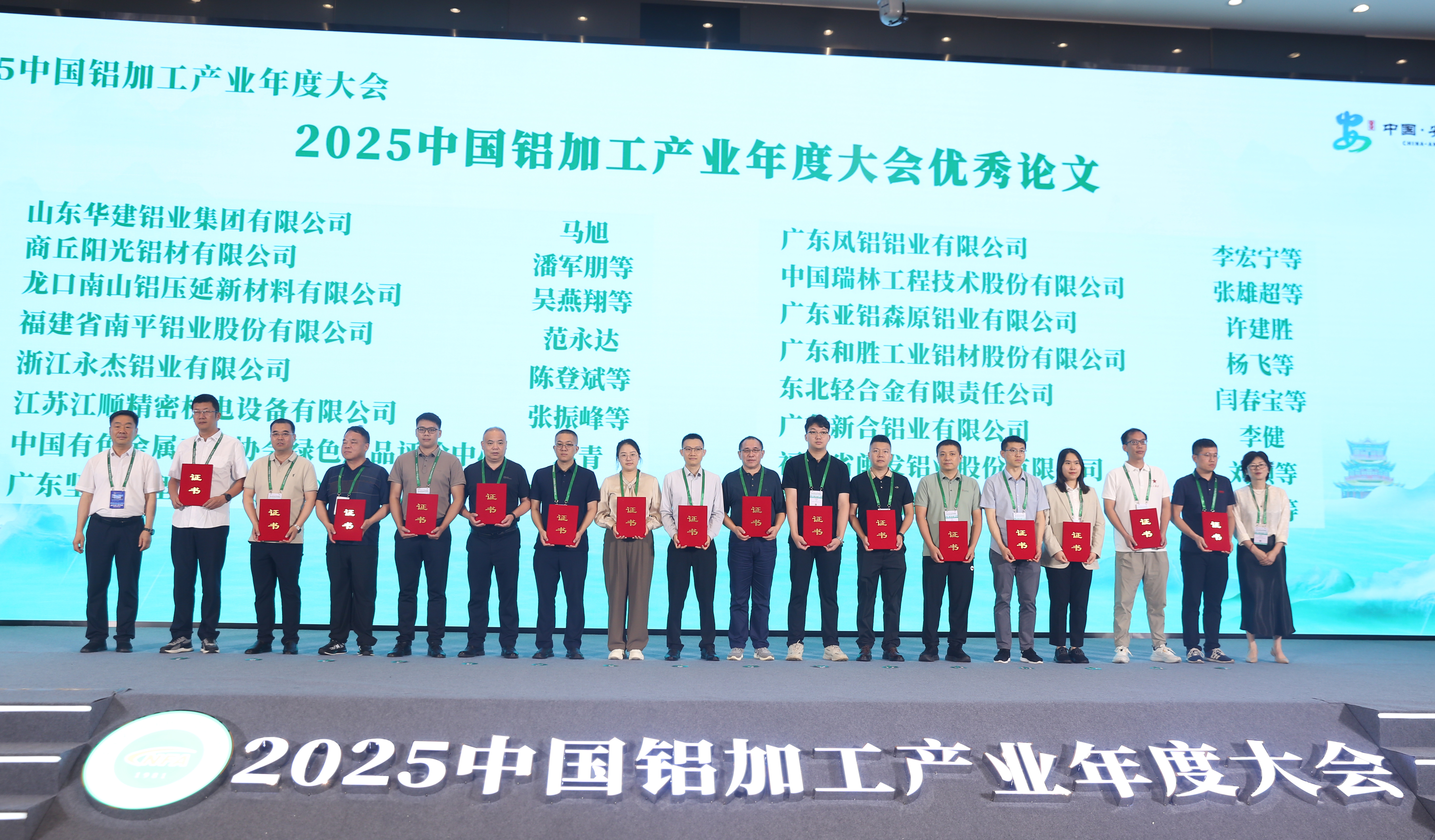 2025中國鋁加工產業年度大會在江西南昌開幕