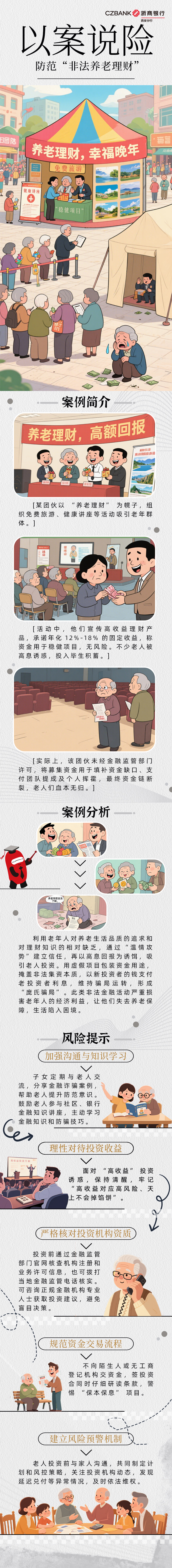 以案说险--防范“非法养老理财”