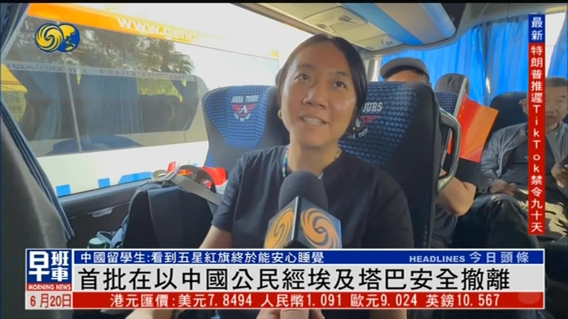 首批在以中国公民经埃及塔巴安全撤离