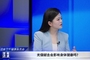 卫健委“世界献血者日”在线访谈