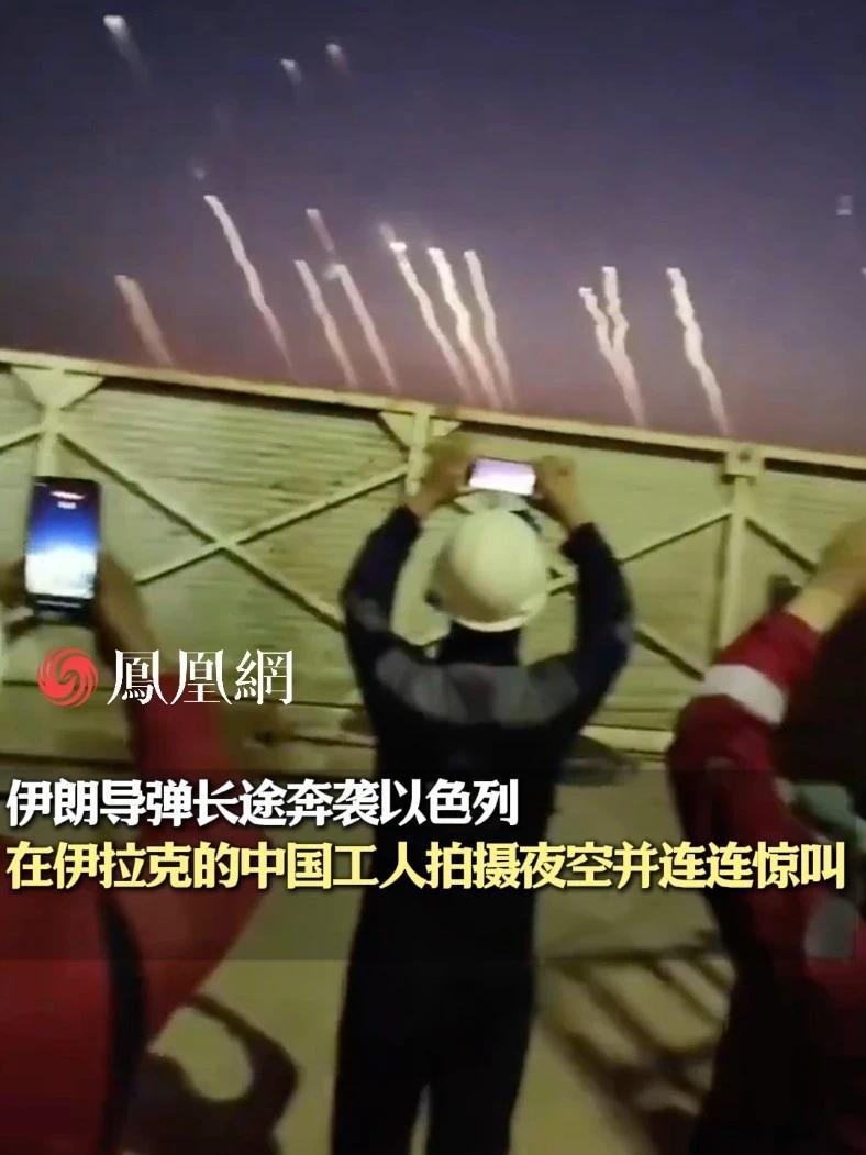 现场画面：伊朗导弹长途奔袭以色列，火光照亮夜空，在伊拉克的中国工人拍摄天空并连连惊叫#伊朗 #以色列 #国际 #军事 #战争