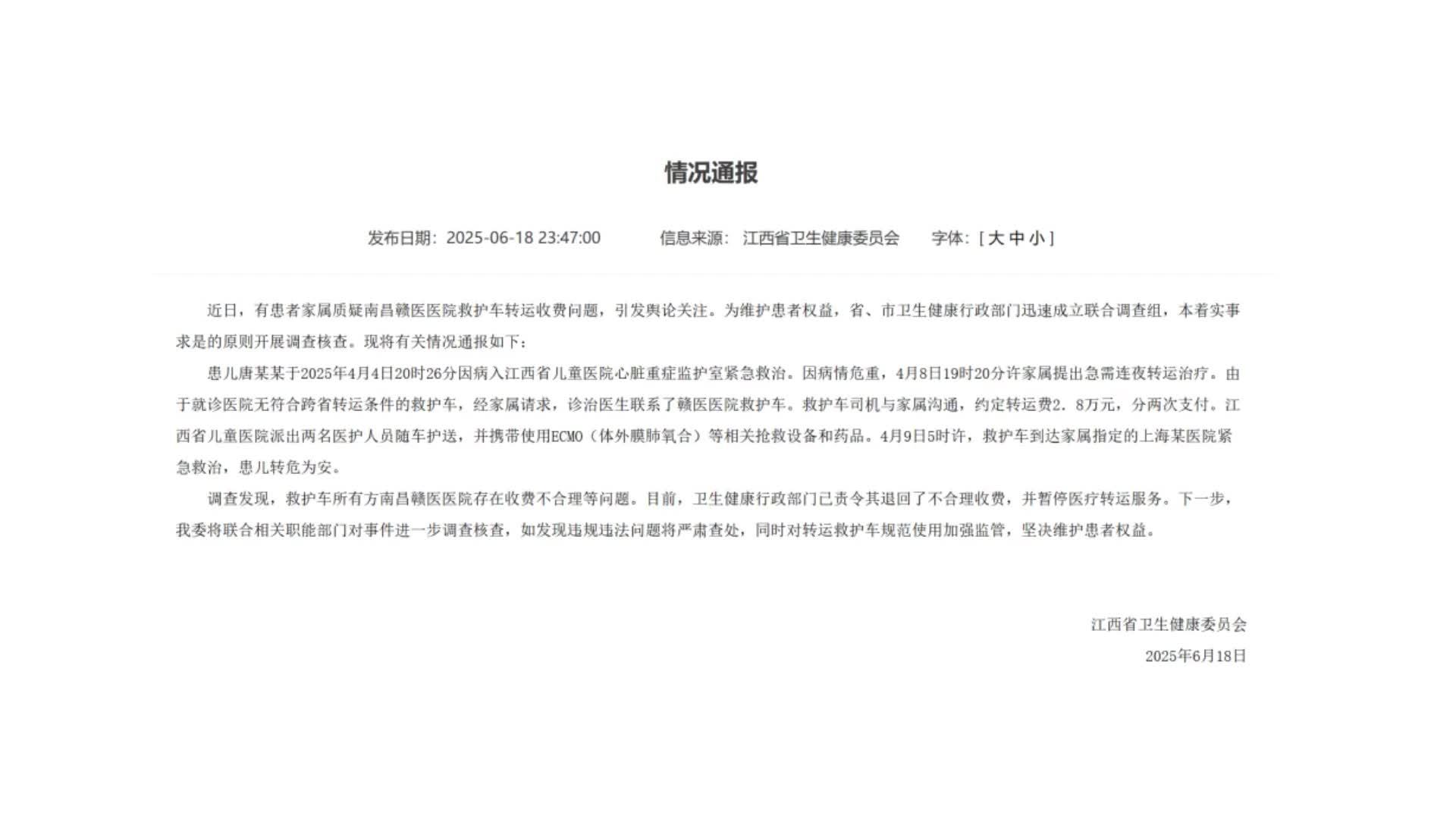盘点全国救护车收费标准：辖区内急救价格有明确定价，跨省转运偏向“协商定价”