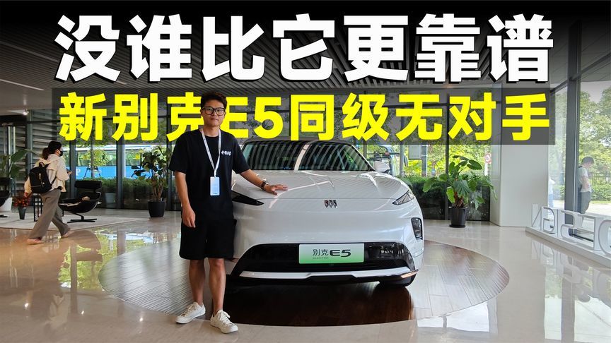 推荐官丨15万买中大型SUV，新别克E5除了大还有啥？