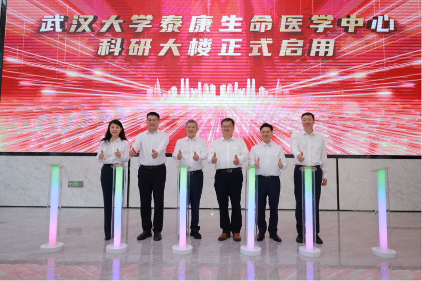 泰康保险集团与武汉大学共同召开大健康产业协同发展研讨会 泰康生命医学中心科研大楼正式启用