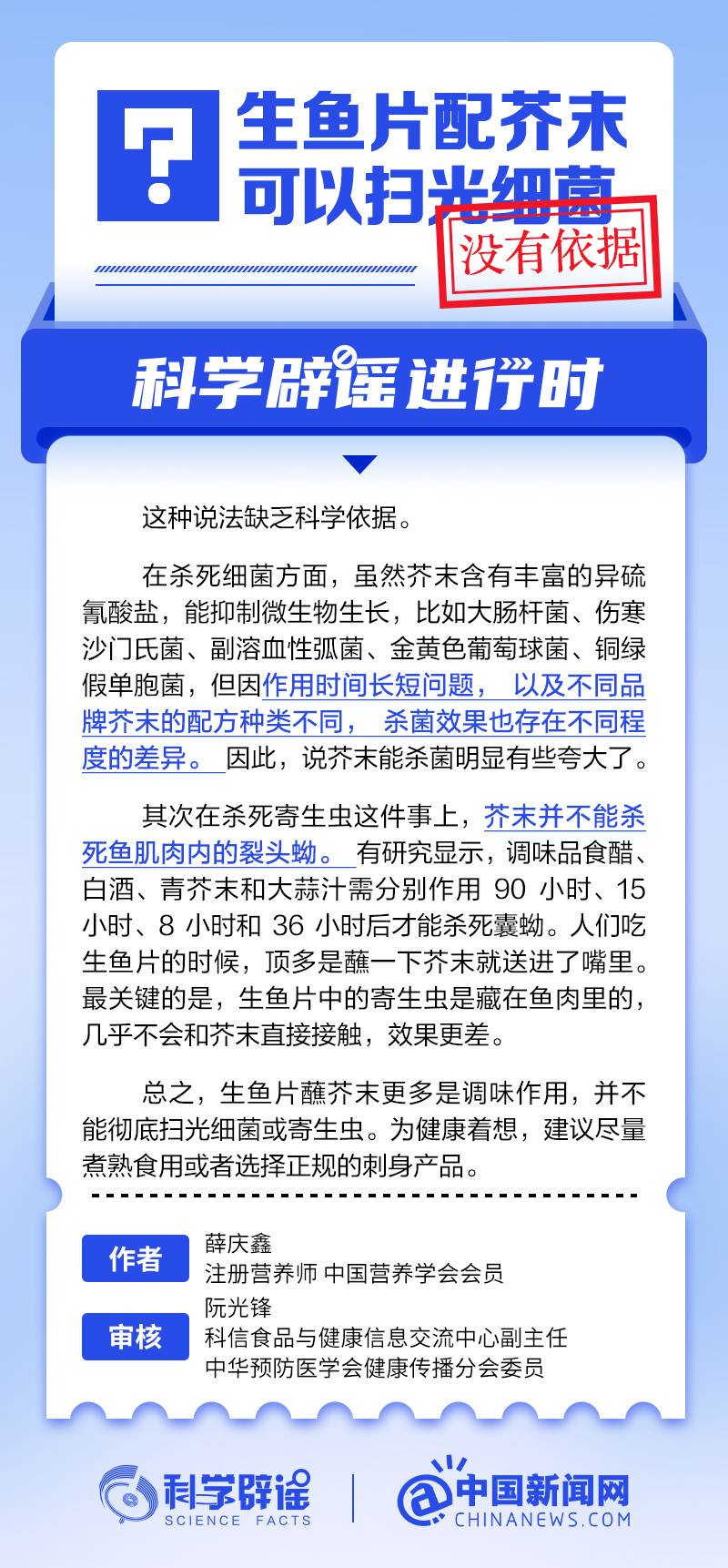 生鱼片配芥末可以扫光细菌？