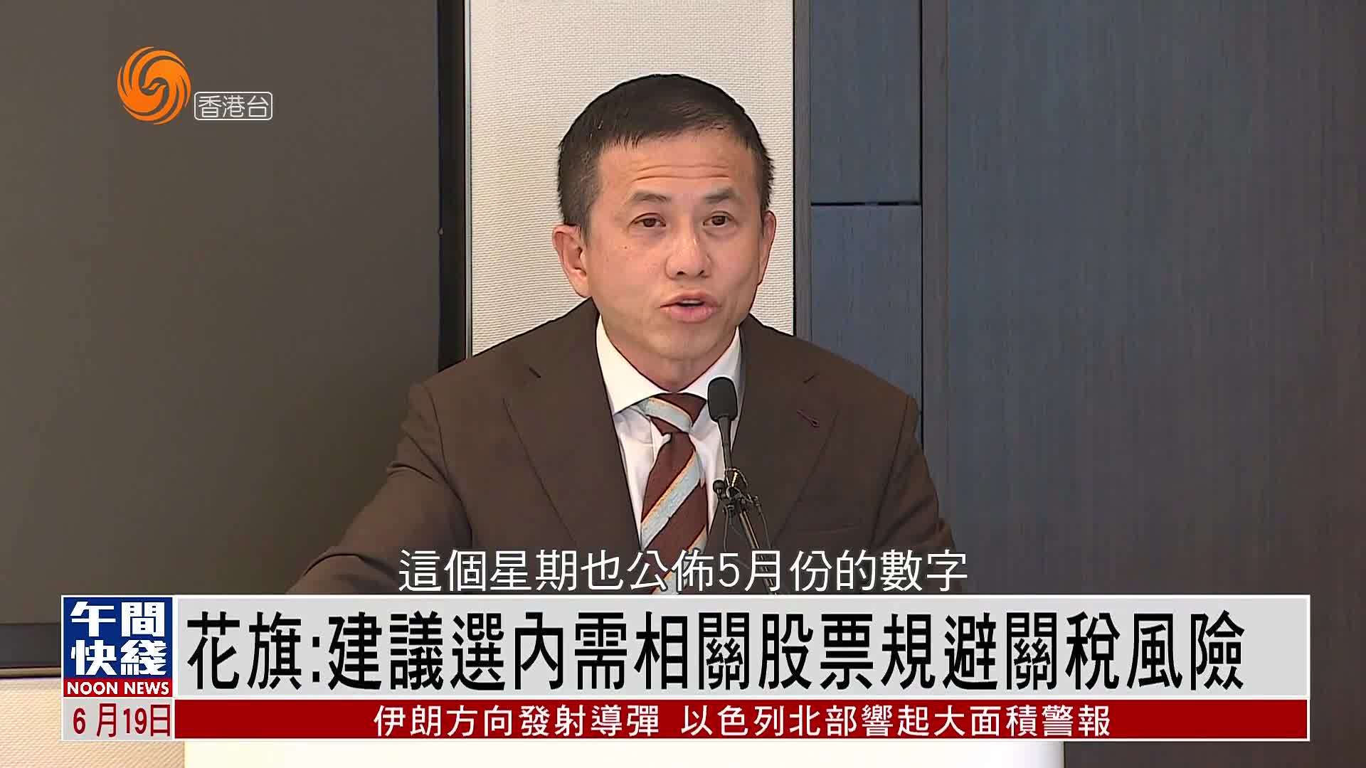 粤语报道｜花旗：建议选内需相关股票规避关税风险