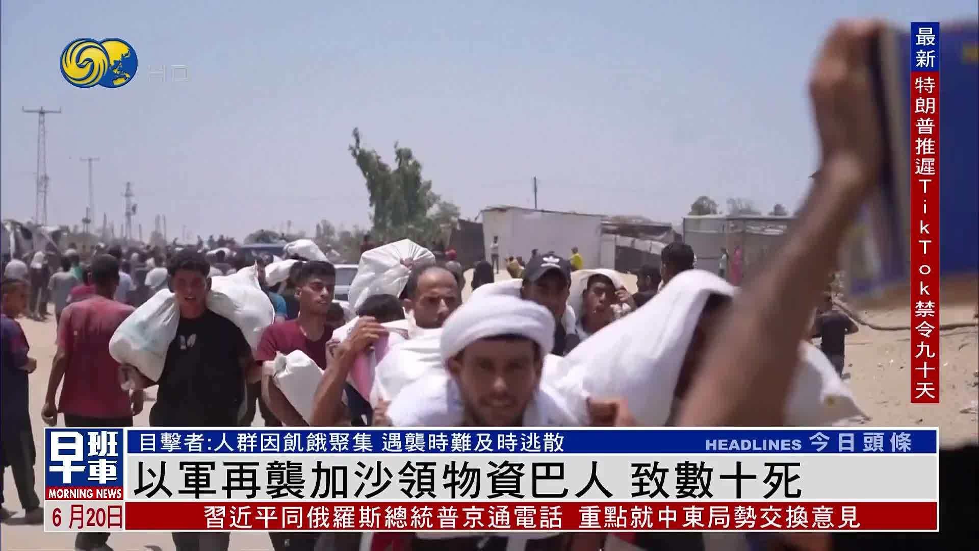 以军再袭加沙领物资巴人 致数十死