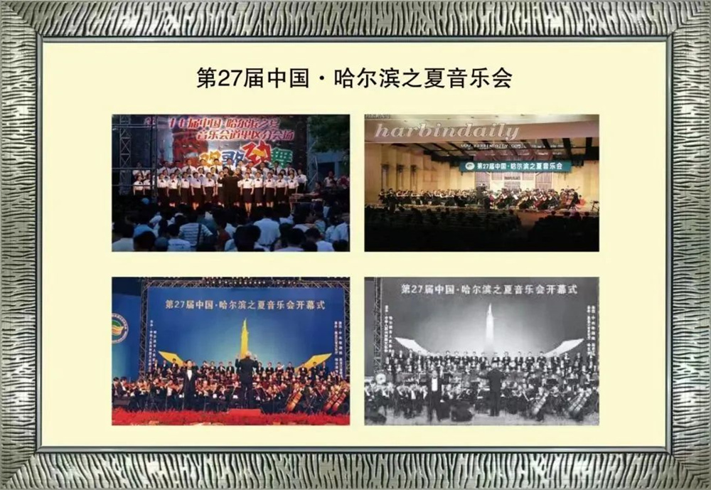 “哈夏”64年，哈尔滨让中国旋律响彻世界舞台