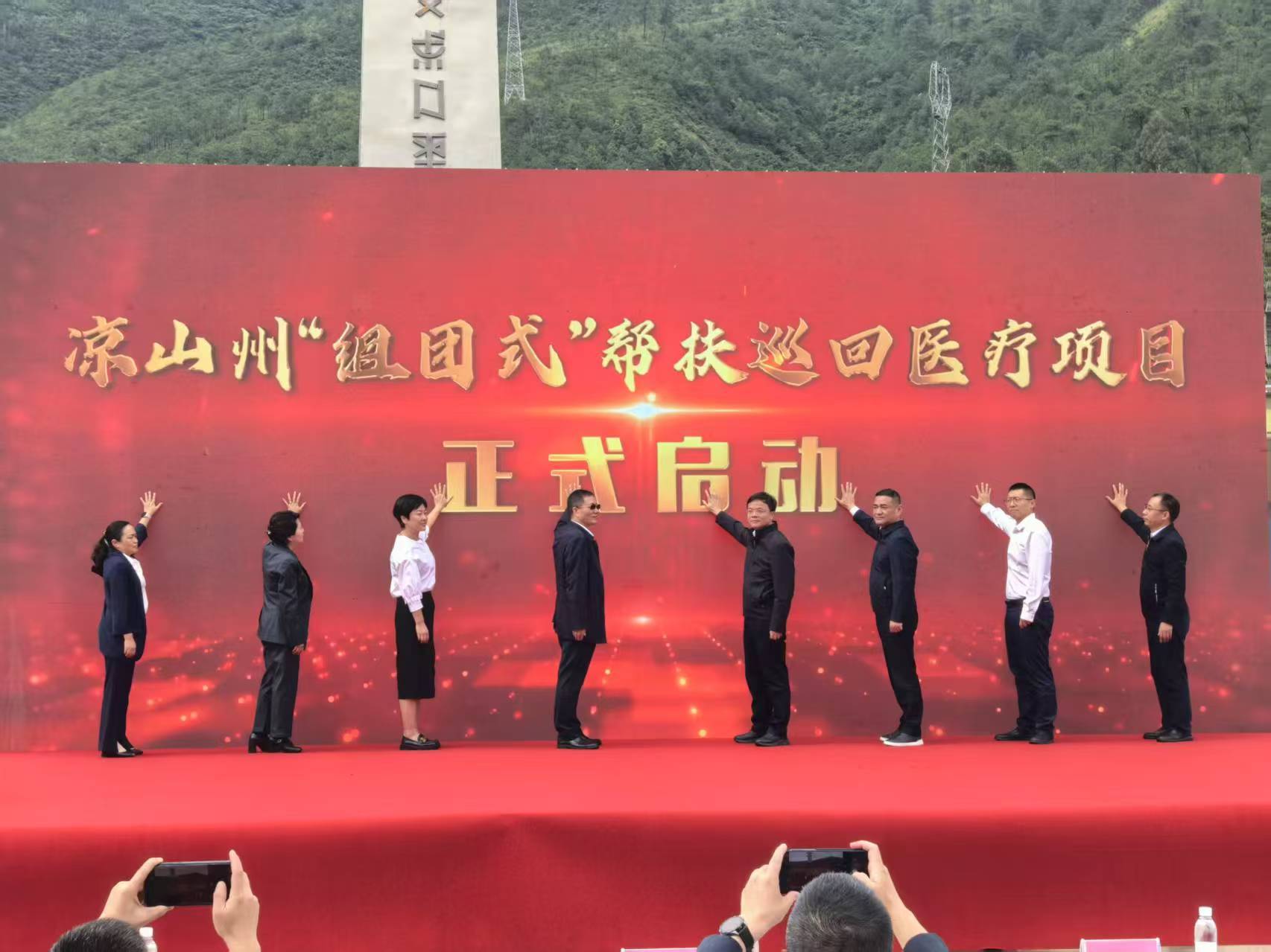 跨越山河，健康同行——凉山州“组团式”帮扶巡回医疗项目正式启航