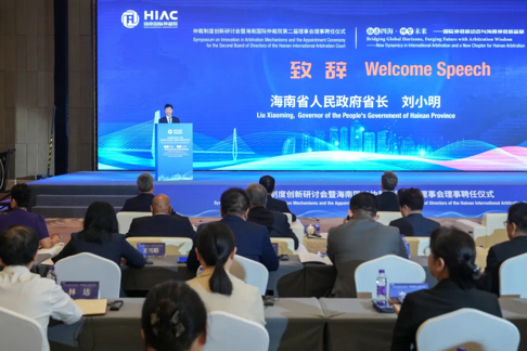 仲裁制度创新研讨会暨海南国际仲裁院第二届理事会理事聘任仪式举行