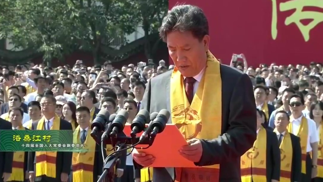 十四届全国人大常委会副委员长洛桑江村宣布公祭伏羲大典正式开始