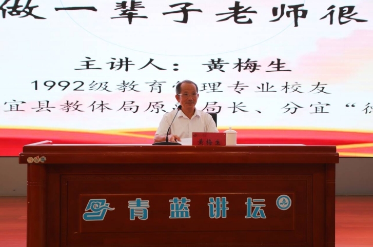 黃梅生做客南昌師范學院第73期青藍講壇