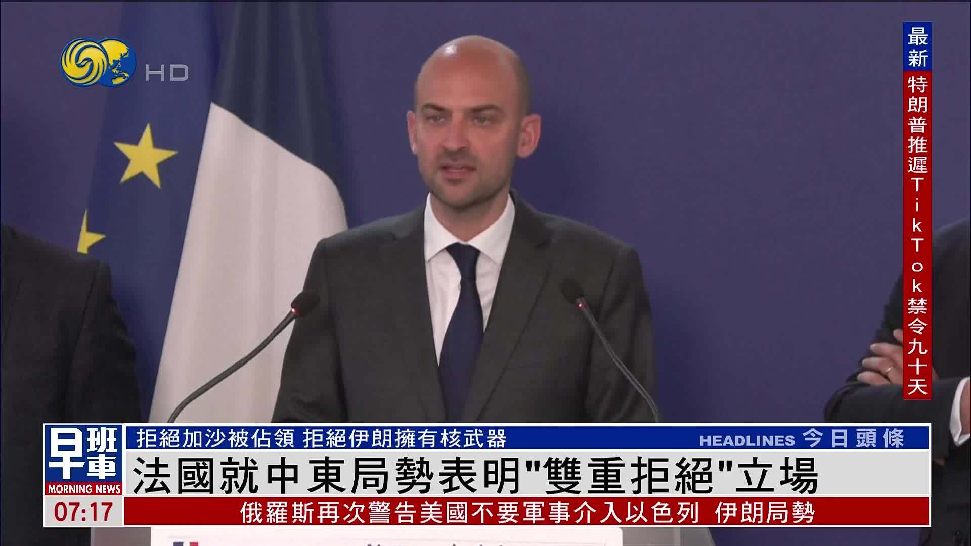 法国就中东局势表明“双重拒绝”立场