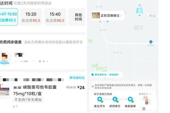 记者实测在某外卖平台购药,全程无沟通,付款后处方自动生成