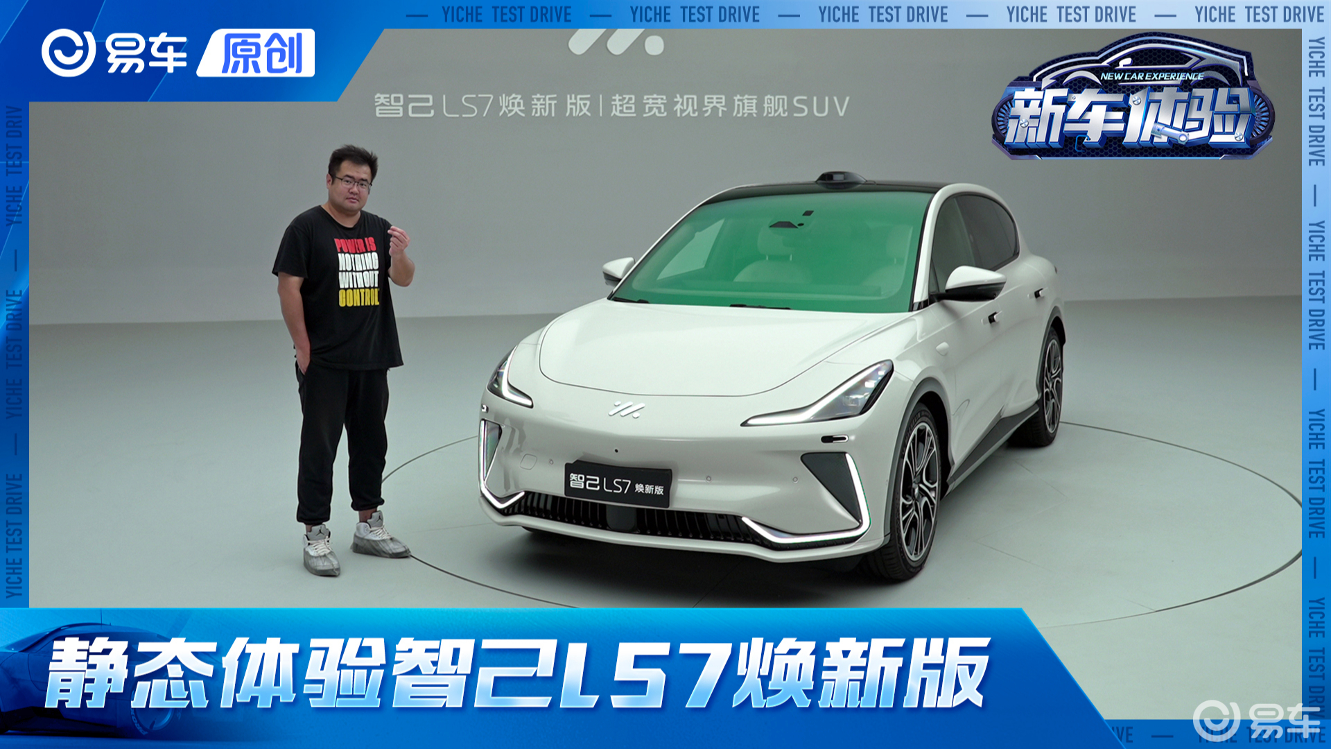 升级全在细节里 静态体验智己LS7焕新版