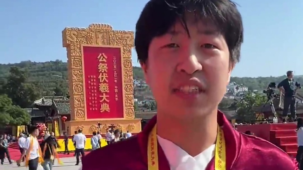 2025年公祭伏羲大典｜西北民族大学学生徐梓杰：各民族像石榴籽一样，紧紧抱在一起