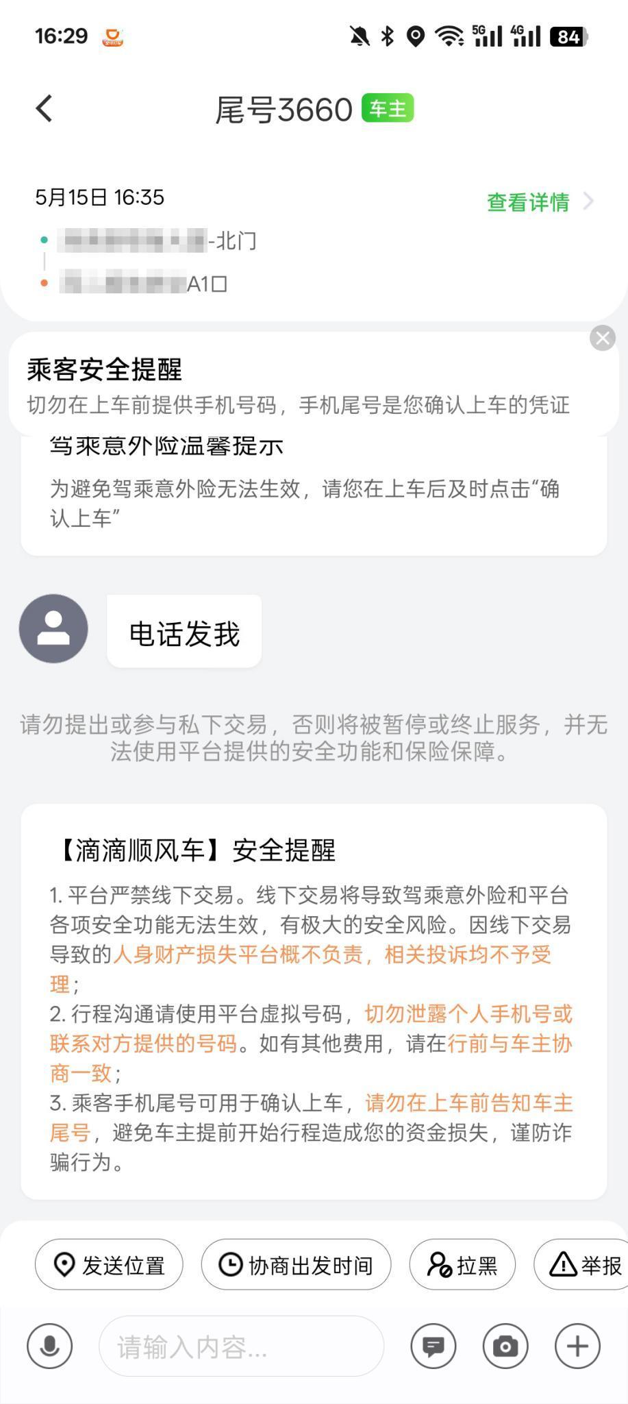 滴滴顺风车：安全员伴驾 加强行程风险早识别