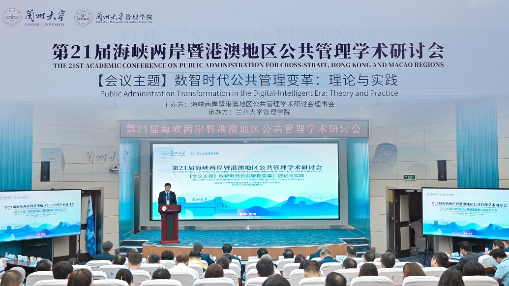 风闻丨海峡两岸港澳学者聚兰大　共话数智时代公共管理变革