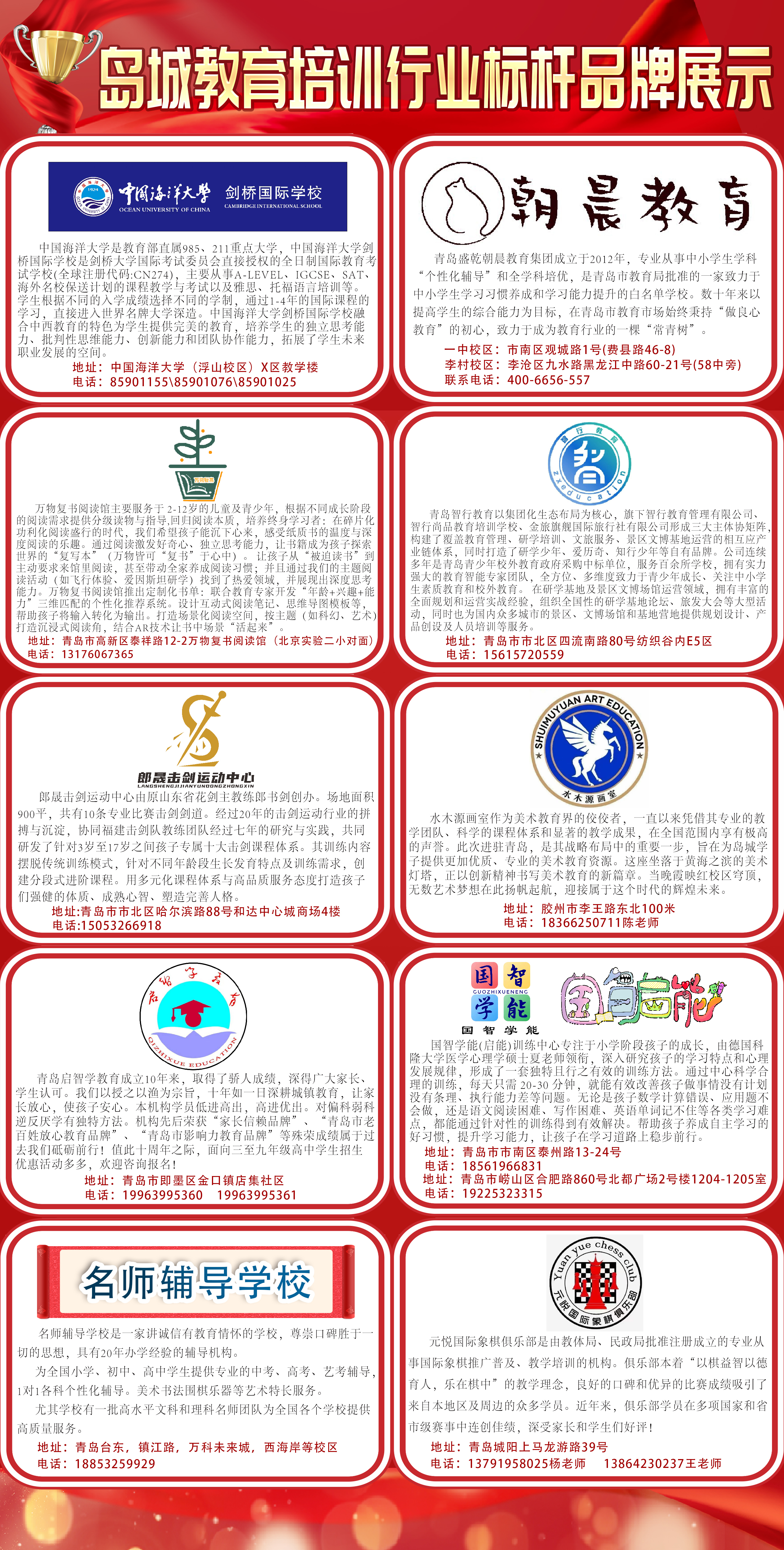 2025岛城教育培训行业标杆品牌榜单揭晓