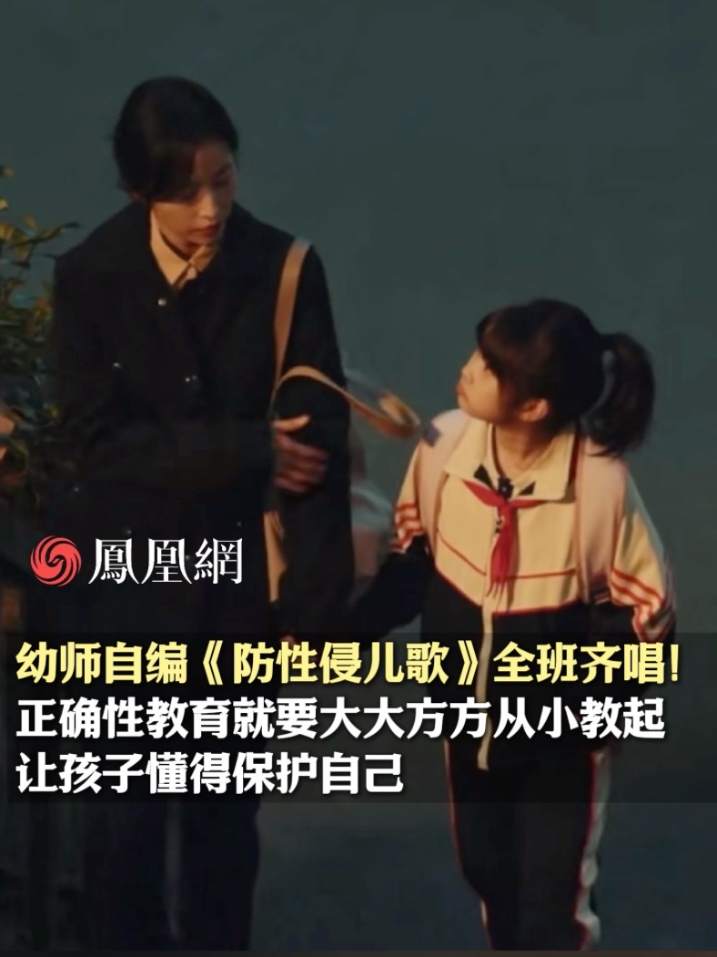 幼师原创《防性侵儿歌》全班齐唱！正确性教育就应该从小大大方方地教，让孩子懂得如何保护自己（来源：@蓝蓝老师教童谣 ）#性教育  #儿童  #儿歌  #父母必看系列 #安全意识从小培养