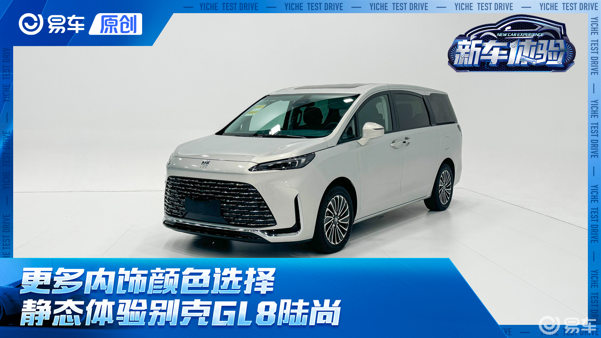 更多内饰颜色选择 静态体验别克GL8陆尚