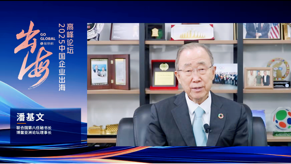 潘基文 联合国第八任秘书长、博鳌亚洲论坛理事长