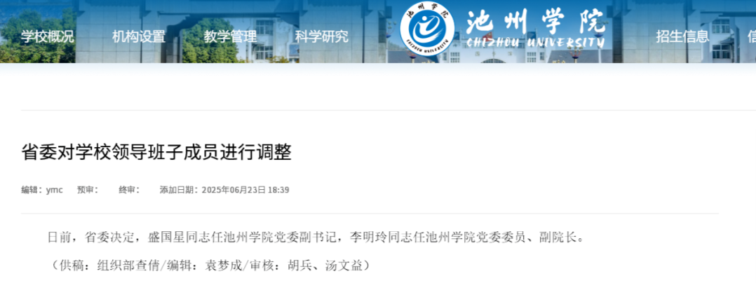 省委决定：安徽3所高校领导班子调整！