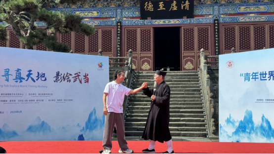 “青年世界说”第四季“寻真天地 影绘武当”活动在武当山举办