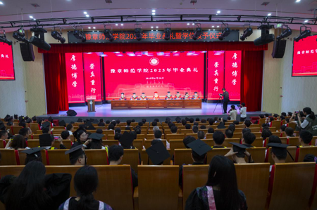 豫章师范学院举行2025年毕业典礼暨学位授予仪式