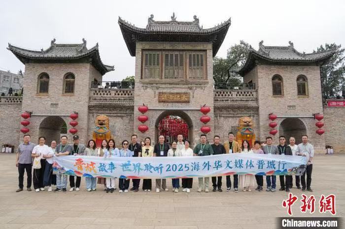 “晋城故事 世界聆听”2025海外华文媒体晋城行活动采访团25日走进这座中国现存规模最大的明清古镇，倾听永不褪色的华夏故事。　　武俊杰 摄