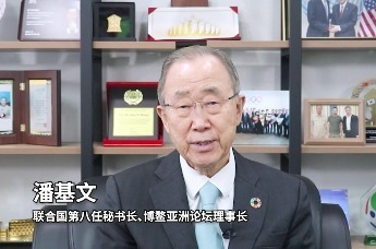 潘基文盛赞凤凰中国企业出海高峰论坛：东西方智慧交融的纽带