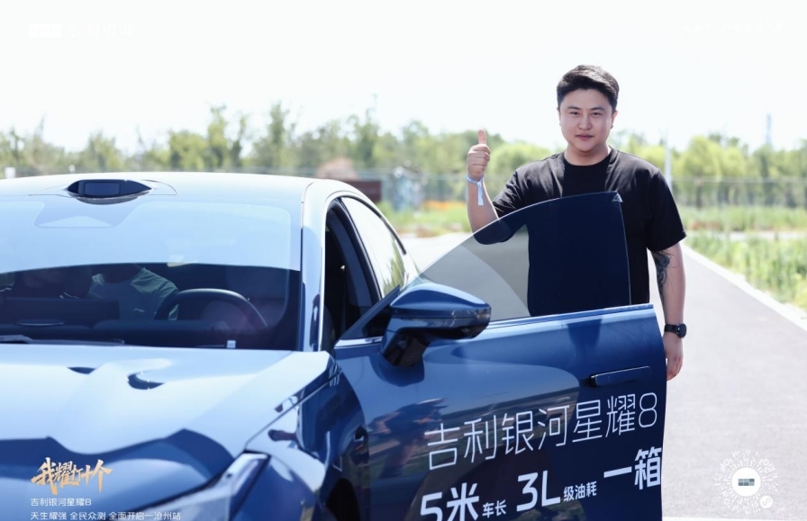 定义豪华电混新标杆｜吉利银河星耀8区域试驾会燃擎沧州