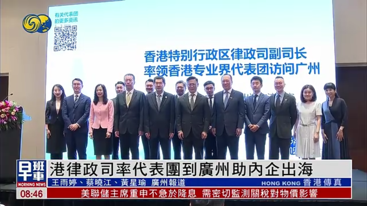香港律政司率代表团到广州助内企出海