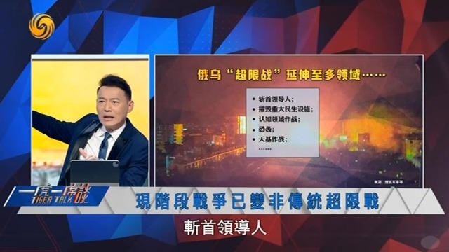 俄乌“超限战”延伸至多个领域，泽连斯基有无可能被“斩首”？