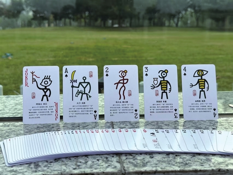 安陽文創產品——甲骨文撲克牌。