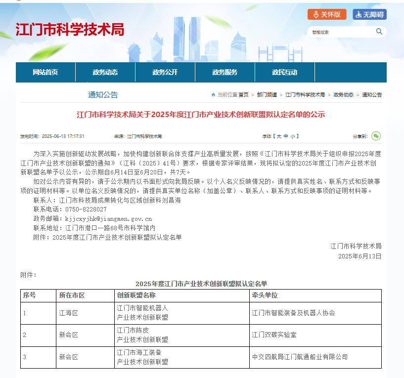 江门双碳实验室“盟主”发力 陈皮产业技术创新联盟正式启航
