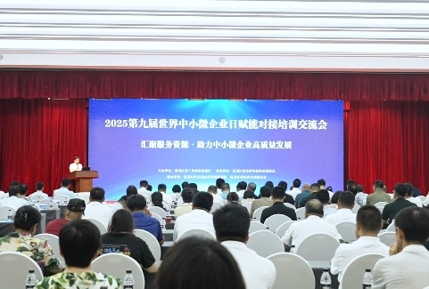 喜迎中国共产党建党104周年 2025第九届世界中小微企业日活动在哈召开