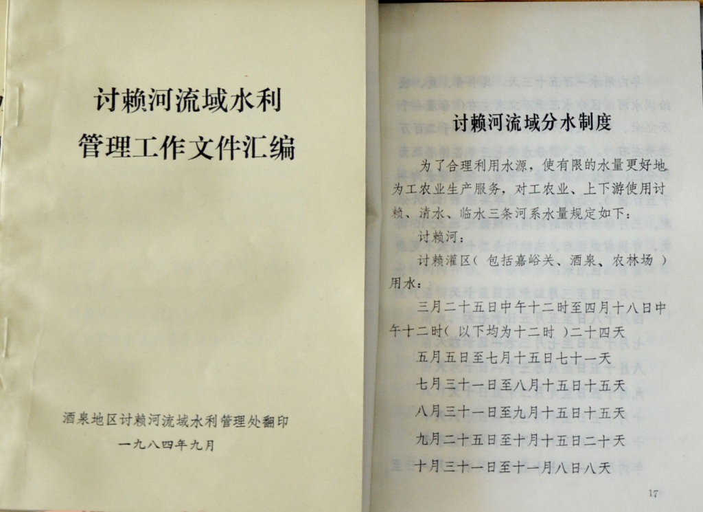 图5　讨赖河流域现行分水制度　甘肃省水利厅讨赖河流域水资源利用中心供图