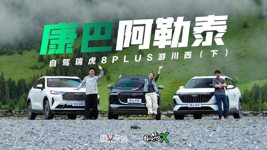 自驾瑞虎8 PLUS游川西，暑期一定要去玉科草原和色达