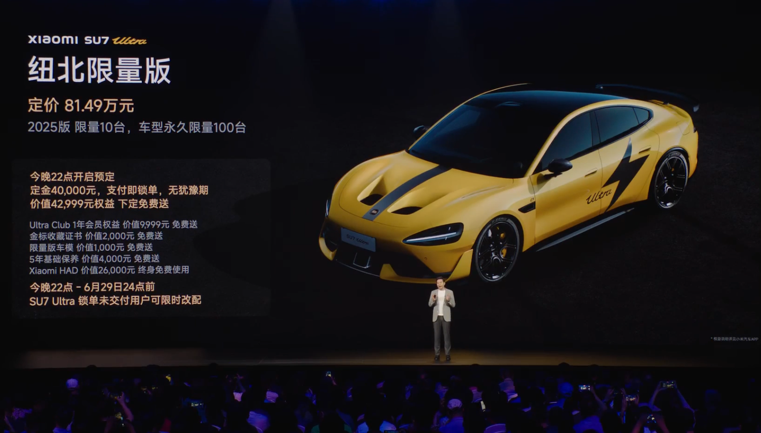 小米SU7 Ultra纽北限量版发布:81.49万元